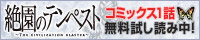 絶園のテンペスト コミック1話 無料試し読み中